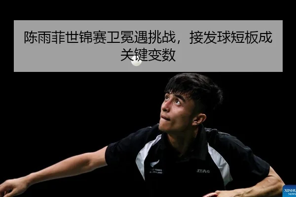 chen-yu-fei-shi-jin-sai-wei-mian-yu-tiao-zhan-jie-fa-qiu-duan-ban-cheng-guan-jian-bian-shu-2-777.jpg